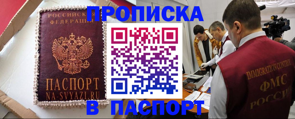 прописка в квартире в Коми