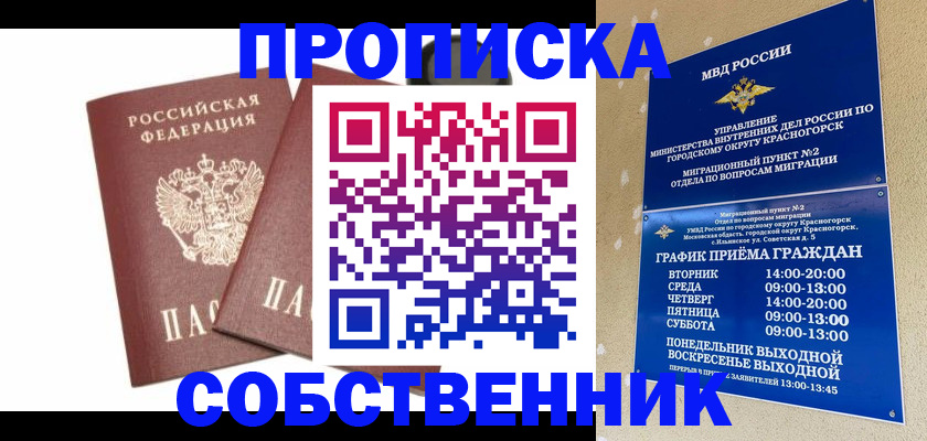 временная регистрация для школы в Коми